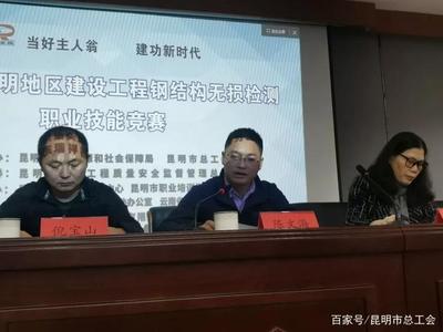 當好主人翁 建功新時代——2020年昆明地區建設工程鋼結構無損檢測員職業技能競賽開幕，建設工程質量檢測水平再上新臺階