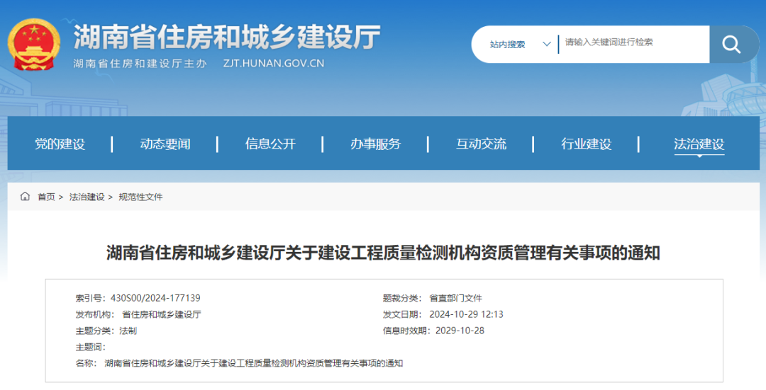 湖南延長建設工程質量檢測機構資質過渡期至2025年1月31日，新管理要求出爐
