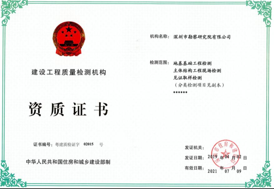 深圳市勘察研究院榮獲技術發明一等獎 建設工程質量檢測的新篇章