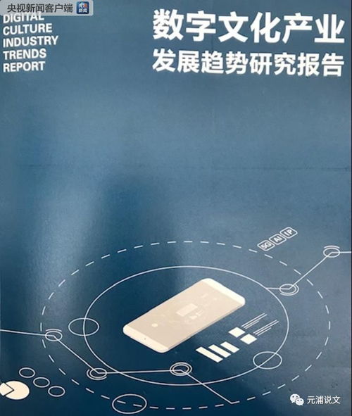 數(shù)字文化產(chǎn)業(yè)發(fā)展趨勢(shì)研判 聚焦數(shù)字文化創(chuàng)意內(nèi)容應(yīng)用服務(wù)