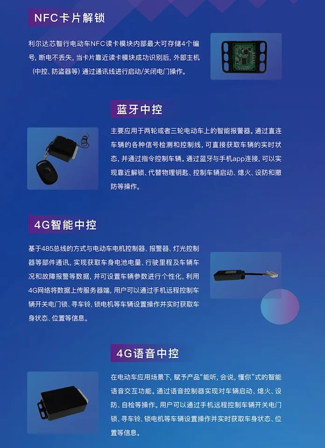 芯智行，智未來 利爾達軟硬件一體創新智能電摩解決方案與信息安全軟件開發