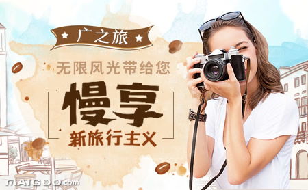 廣之旅加盟代理招商 攜手行業(yè)領(lǐng)袖，共拓旅游新藍(lán)海