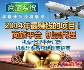機票代理加盟 掘金旅游票務市場，共享高利潤藍海